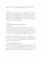 아동을 대상으로 하는 사회복지 실천에서 고려해야 할 특성은 무엇인가? 2페이지