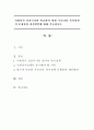 사회복지 선진국가와 비교하여 현재 우리나라 복지정책의 문제점과 개선방안에 대해 기술. 1페이지