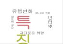 우리나라 소비사회의 특징 7페이지