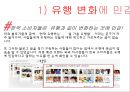 우리나라 소비사회의 특징 8페이지