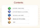 중국사회의 신소비 트렌드 2페이지