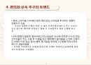 중국사회의 신소비 트렌드 19페이지