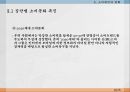 현대사회의 신소비 trend 9페이지