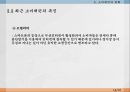 현대사회의 신소비 trend 14페이지