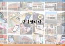 현대사회의 신소비 trend 16페이지