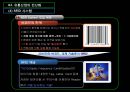 유통업의 전산화 21페이지