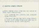 crm의 성격과 내용 15페이지