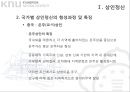 상인정신과 기업가정신 8페이지