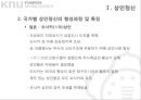 상인정신과 기업가정신 9페이지