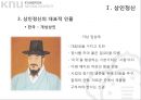 상인정신과 기업가정신 13페이지