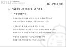 상인정신과 기업가정신 14페이지
