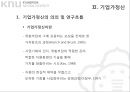 상인정신과 기업가정신 15페이지