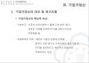 상인정신과 기업가정신 16페이지