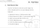 상인정신과 기업가정신 17페이지