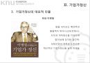 상인정신과 기업가정신 18페이지