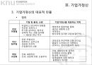 상인정신과 기업가정신 21페이지