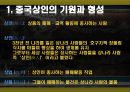 중국상인의 특성 3페이지
