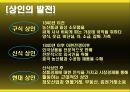 중국상인의 특성 5페이지