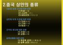중국상인의 특성 6페이지