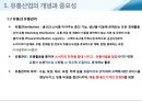 우리나라 유통산업 실태구조 4페이지