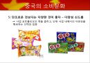 중국의 소비문화 8페이지