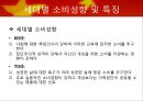 중국의 소비문화 14페이지