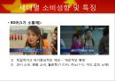 중국의 소비문화 15페이지