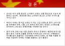 중국의 소비문화 18페이지