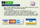 소비자신용과 신용카드 20페이지