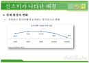 중국사회의 신소비 경향 6페이지