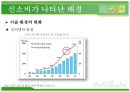 중국사회의 신소비 경향 9페이지