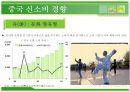 중국사회의 신소비 경향 14페이지