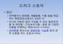 신 유통서비스 업태 현황 및 분석 3페이지