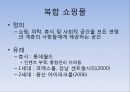 신 유통서비스 업태 현황 및 분석 9페이지