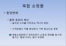 신 유통서비스 업태 현황 및 분석 15페이지