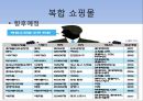 신 유통서비스 업태 현황 및 분석 17페이지