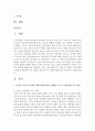 본인의 자녀와의 관계에 대해 발달 단계별로 나누고 바람직한 부모 역할 및 현대적 부모역할에 근거하여 바람직한 부모 역할과 본인의 부모 역할에 대해 비교 분석하여 기술하여 보시오 2페이지