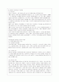 [아동건강교육 A형] 만 3세를 위한 영양교육을 계획하시오.(교육목표, 누리과정 내용, 교육내용, 활동계획안 예시) 9페이지