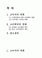 현대사회의 신소비 trend (소비패턴의 변화) 2페이지