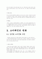 현대사회의 신소비 trend (소비패턴의 변화) 5페이지