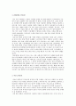 현대사회의 신소비 trend (소비패턴의 변화) 7페이지