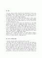 현대사회의 신소비 트렌드 2페이지