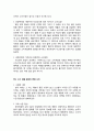 현대사회의 신소비 트렌드 3페이지