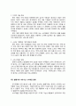 현대사회의 신소비 트렌드 4페이지