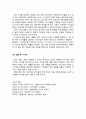 현대사회의 신소비 트렌드 8페이지
