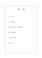 백화점 서비스 향상이 고객만족도 및 충성도에 미치는 영향 2페이지