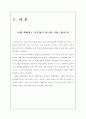 백화점 서비스 향상이 고객만족도 및 충성도에 미치는 영향 3페이지
