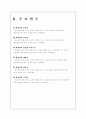 백화점 서비스 향상이 고객만족도 및 충성도에 미치는 영향 4페이지