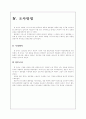 백화점 서비스 향상이 고객만족도 및 충성도에 미치는 영향 6페이지