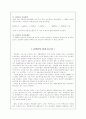 백화점 서비스 향상이 고객만족도 및 충성도에 미치는 영향 9페이지